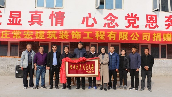 常宏向河北省扶貧開發(fā)工作重點(diǎn)，黃土梁村獻(xiàn)愛心