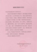中國移動通信集團河北有限公司南配樓工程高效、優(yōu)質(zhì)完成施工任務(wù)，獲業(yè)主書面表揚