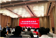 恭賀 | 常宏獲得“2019年度河北省建筑業(yè)AAA級社會信用企業(yè)、先進(jìn)企業(yè)”等多項(xiàng)榮譽(yù)