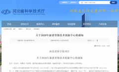 常宏入選兩大省級技術(shù)中心 |“河北省新零售實(shí)體店數(shù)字化集成技術(shù)創(chuàng)新中心”入選省級技術(shù)創(chuàng)新中心、企業(yè)入選“河北省企業(yè)技術(shù)中