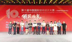常宏攬獲第十屆中國國際空間設(shè)計(jì)大賽多項(xiàng)獎項(xiàng)
