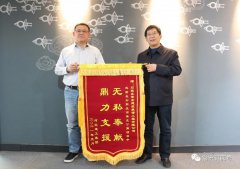 抗“疫”彰顯企業(yè)使命擔(dān)當(dāng)，錦旗傳遞建筑行業(yè)真情